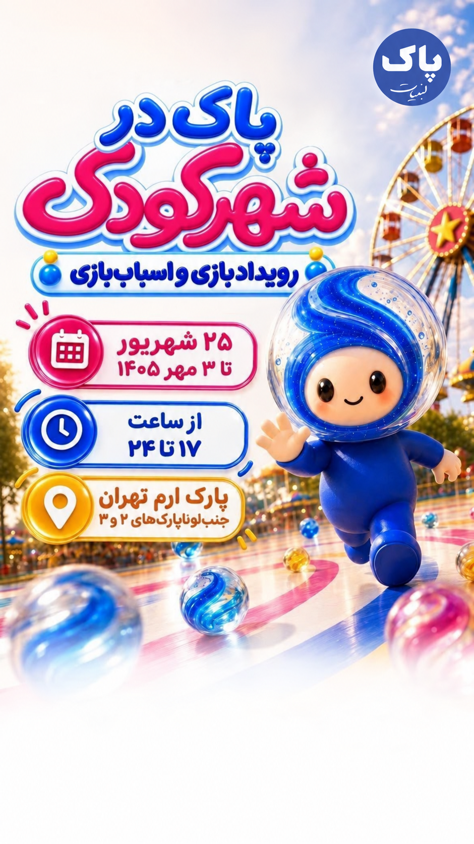 تصویر 2 از شرکت لبنیات پاک