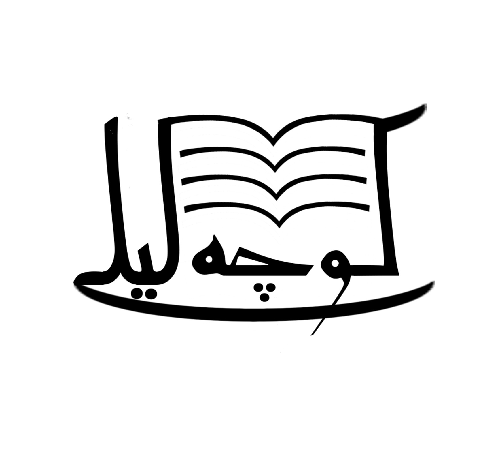 نشان کوچه لیلی